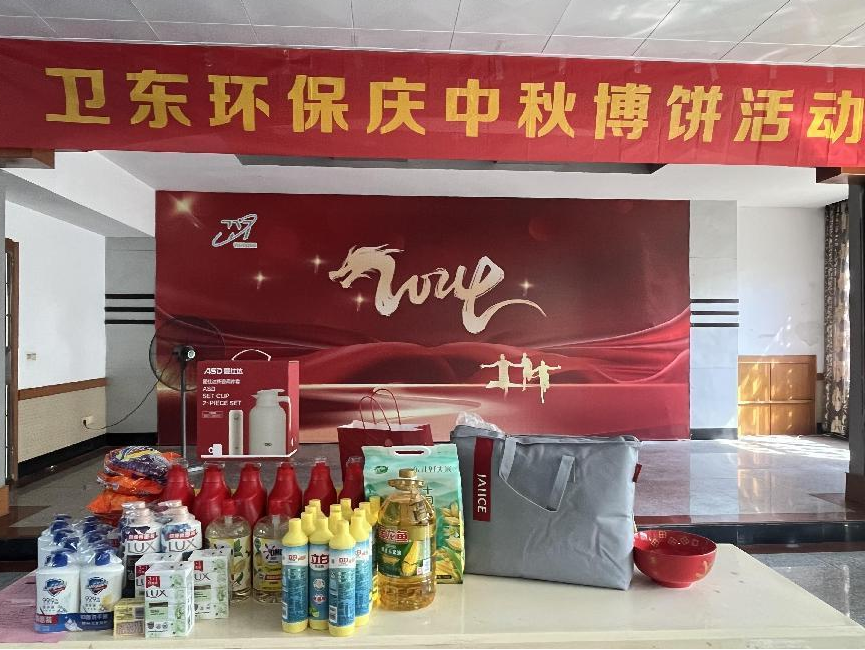 月滿中秋，心聚團(tuán)隊(duì)——衛(wèi)東2024年中秋博餅活動(dòng)傾情上演